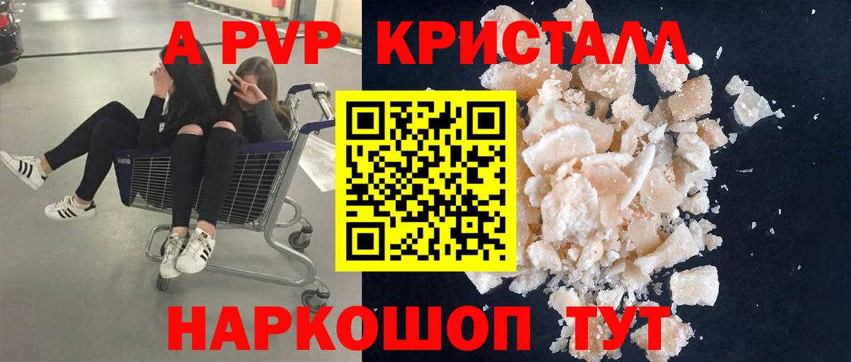 Елец  Альфа ПВП  Альфа ПВП VHQ  A-PVP крисы CK  Вход с VPN  A PVP Crystall 