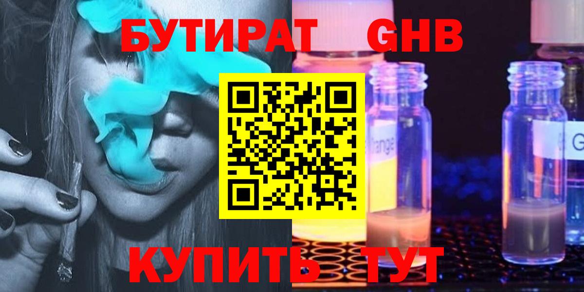 Елец  Бутират жидкий экстази  Вход с VPN 