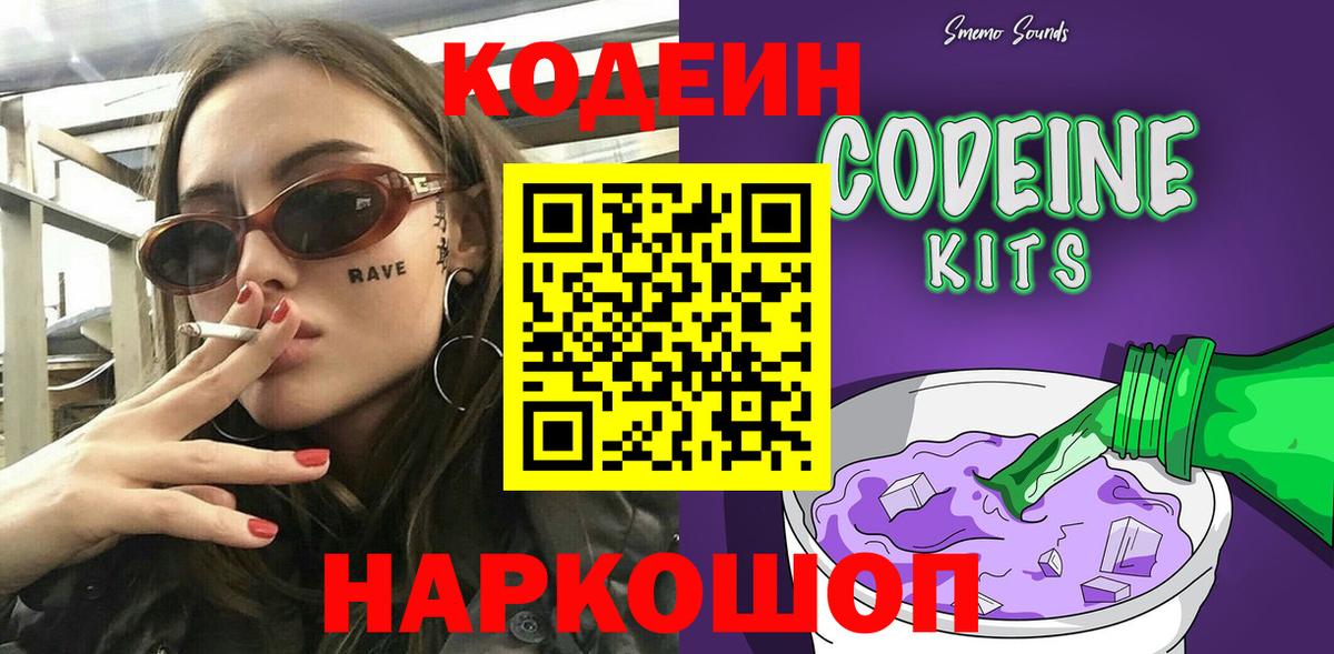 Елец  Кодеиновый сироп Lean напиток Lean (лин)  Вход с VPN  Кодеиновый сироп Lean напиток Lean (лин) 
