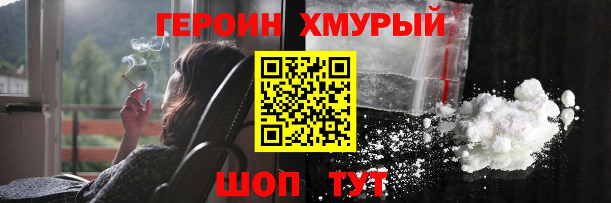 Героин белый  Вход с VPN  Елец 