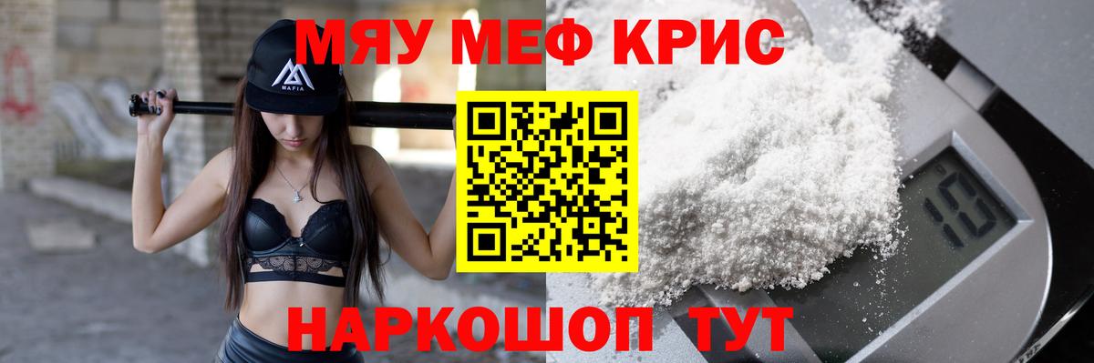 Меф кристаллы Елец