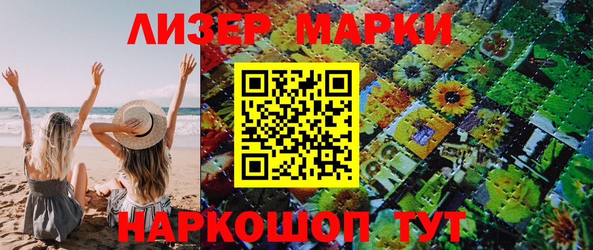 Марки 25I-NBOMe 1500мкг Елец